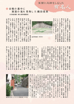 合戦の最中に 箕面の滝を見物した織田信長 - 箕面市