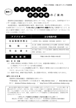 案内チラシ - 愛媛県福祉人材センター