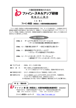 ファイン・スキルアップ研修 - ファイン財団