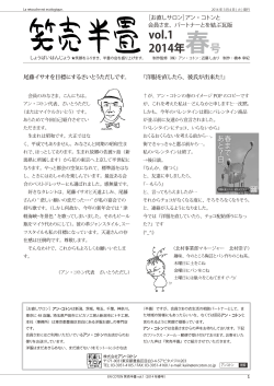笑売半畳vol.1（2014年春号） （PDF:2.0MB） - アン・コトン