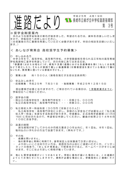 進路だよりNo. 3