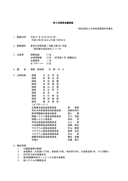 開催日時 平成 21 年 10 月 26 日(月) - 日本地球惑星科学連合