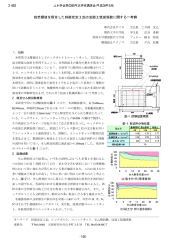 自然環境を保全した斜面安定工法の法面工低減係数  - 土木学会