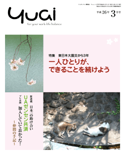 Yuai誌2014年3月号.pdf（295.1 KB） - UAゼンセン