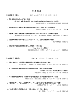 口 述 演 題 - 北海道理学療法士会