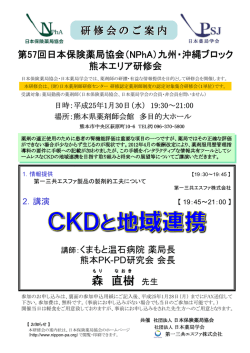森 直樹 - NPhA 日本保険薬局協会