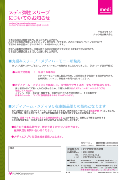 メディ弾性スリーブ についてのお知らせ - ナック商会