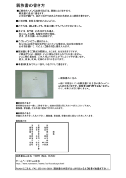 親族書の書き方 - 結納館