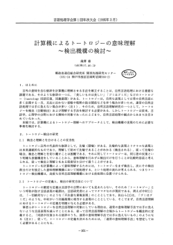 計算機によるトートロジーの意味理解 - 言語処理学会