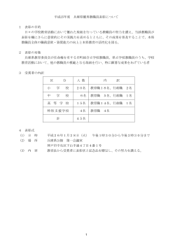 平成25年度兵庫県優秀教職員表彰について - 兵庫県立教育研修所