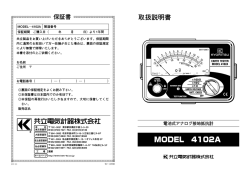M。DEL~4ー。四ー 製造番号 - 共立電気計器