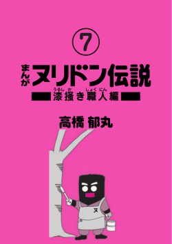 漆掻き職人編