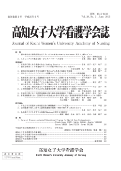 第38巻第2号 平成25年6月 - 高知県立大学