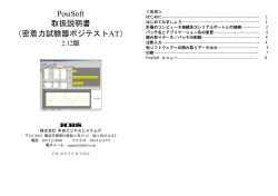 密着力試験器ポジテストAT - 本田ビジネスシステムズ