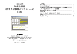 密着力試験器ポジテストAT - 本田ビジネスシステムズ