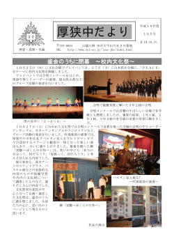 19年度10月号 - 山陽小野田市小中学校のホームページ