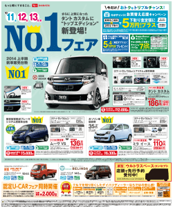 万円 - ダイハツ東京販売