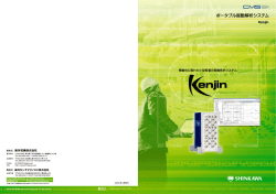 ポータブル振動解析システム Kenjin