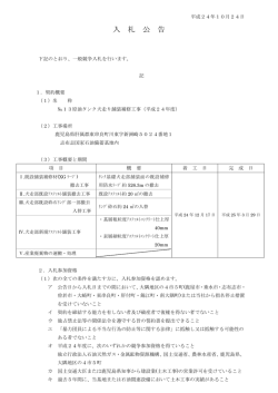 入 札 公 告 - 志布志石油備蓄