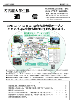 生協通信 2008年08月号 PDF(約7.7MB) - 名古屋大学消費生活協同組合