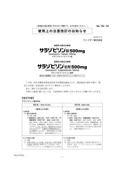 サラゾピリン錠・坐剤 - 薬剤部