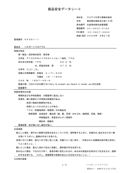 製品安全データシート - クミアイ化学工業株式会社