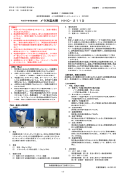 メラ冷温水槽 HHC&minus;211D
