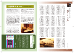 「米とくらし」展/常設展示室から/おすすめの一冊。（p  - 新潟市歴史博物館