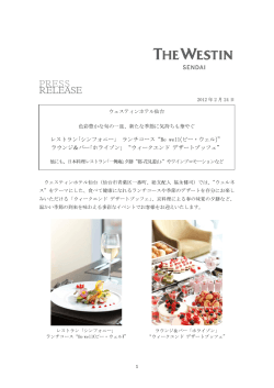 色彩豊かな旬の一皿 - ウェスティンホテル仙台