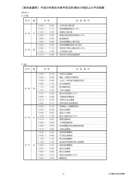 〔割当会議用〕 平成25年度狂犬病予防注射(集合)日程および予定頭数