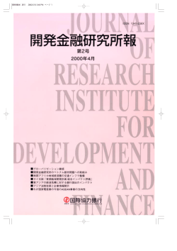 ベトナム都市開発・住宅セクターの現状と課題 - JICA Research Institute