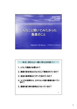 説明資料 - 食品安全委員会