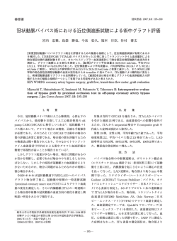 冠状動脈バイパス術における近位側遮断試験による術中  - MT Pro
