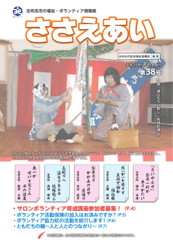 ・サロンボランティア育成講座参加者募集！（P.4） - 志布志市社会福祉