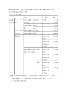 姫城公園運動広場、母智丘関之尾公園多目的広場及び梅北  - 都城市