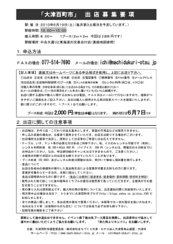 出店募集要項はこちら - 大津祭曳山連盟