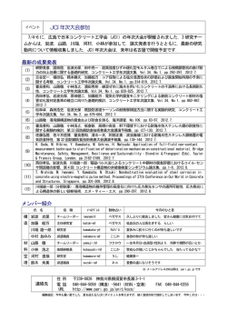 JCI 年次大会参加 最新の成果発表 メンバー紹介 - 港湾空港技術研究所