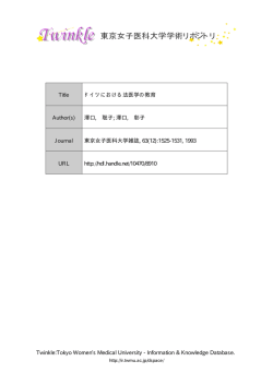 Information  Knowledge Database. Title ドイツ  - 東京女子医科大学