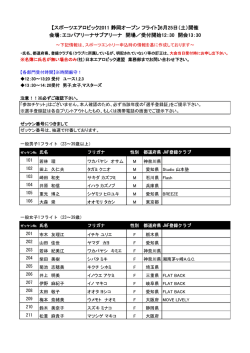 6月25日（土）開催 会場：エコパアリーナ - 日本エアロビック連盟