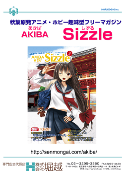 フリーペーパー『Sizzle』 - 堀越