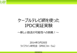 テーマ2 - IPDCフォーラム