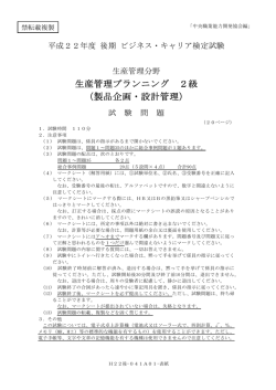 生産管理プランニング 2級 （製品企画・設計管理）