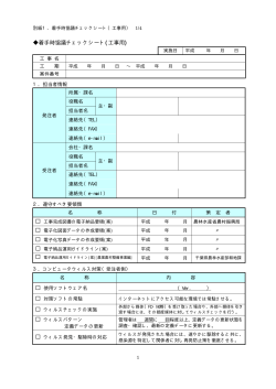 着手時協議チェックシート（工事用）（PDF：219KB） - 千葉県