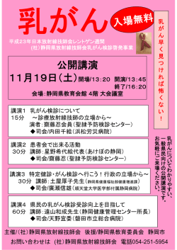公開講演 11月19日（土）開場/13：20 開演 - 静岡県放射線技師会