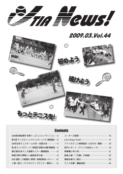 JTIA News 44号 - 日本テニス事業協会