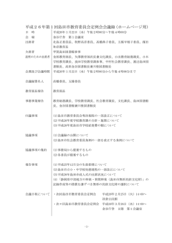 平成26年第1回島田市教育委員会定例会会議録（ホームページ用）