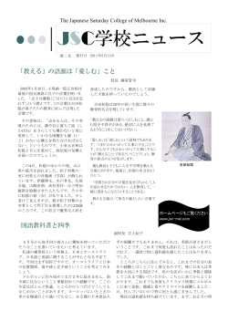JSC学校ニュース - The Japanese Saturday College of Melbourne