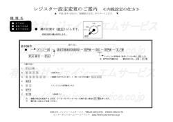 レジスター設定変更のご案内 ≪内税設定の仕方 - ジェイシーエムサービス