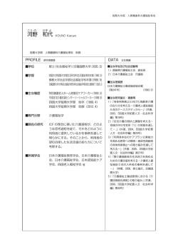 河野 和代 - 四国大学