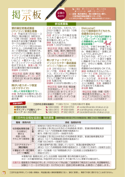 8頁…掲示板・お知らせ - 三田市社会福祉協議会